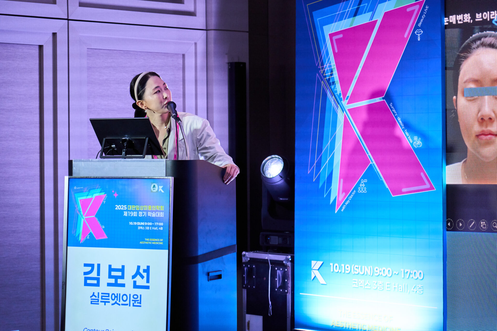 2025 대한임상미용의학회 제19회 정기학술대회